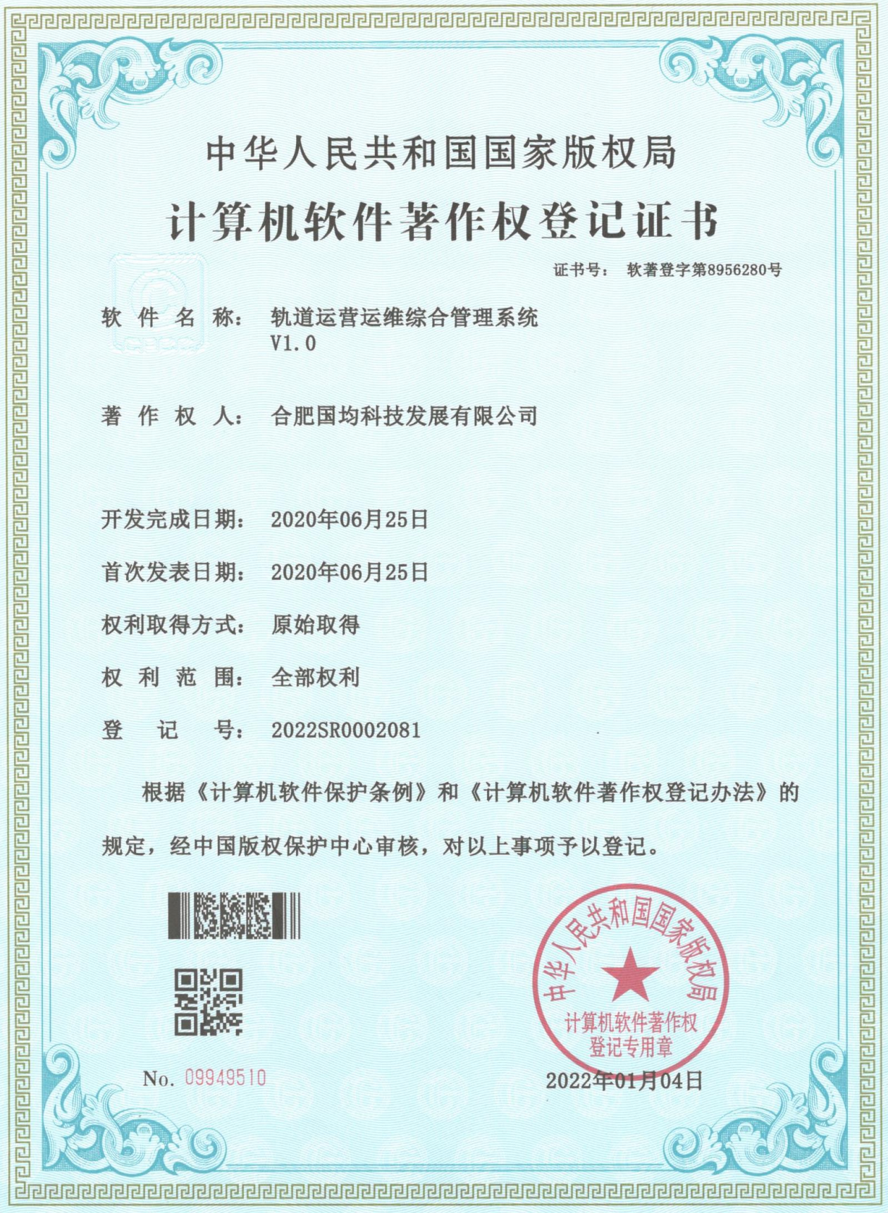 轨道运营运维管理系统